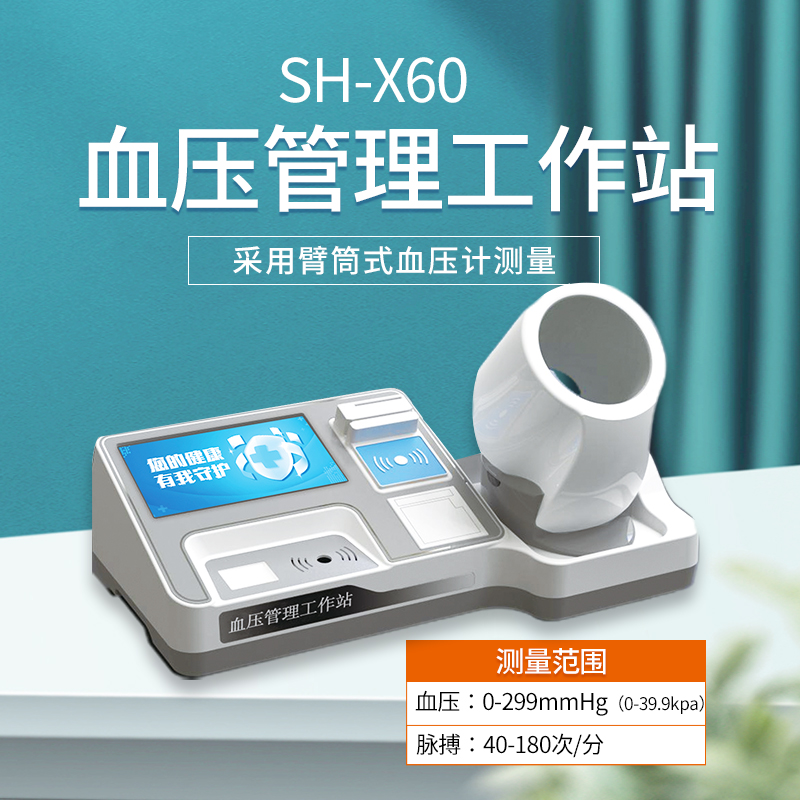 上禾電子血壓計(jì)，智能血壓管理工作站