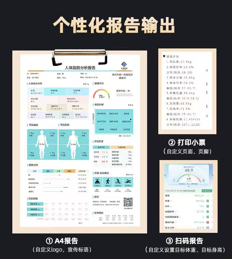 身高體重體脂秤測量報告